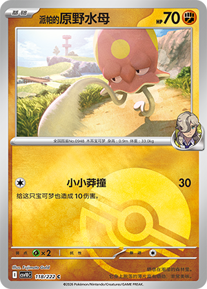 Arven's Toedscool Card
