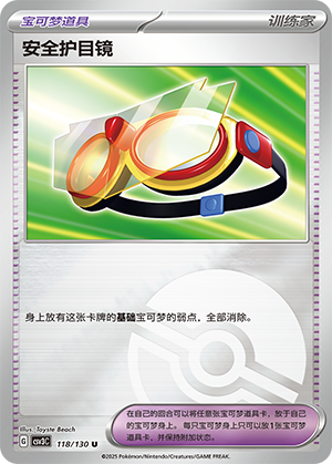 [Trainer] Safety Goggles Card