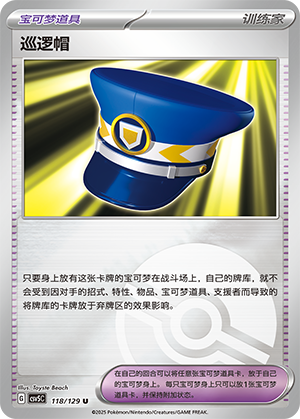 [Trainer] Patrol Cap Card