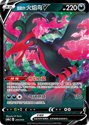 Galarian Moltres V Card