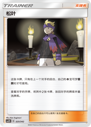[Trainer] Morty Card