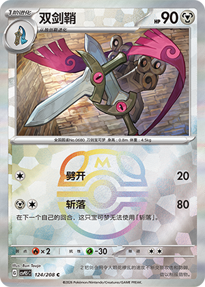 Arven's Toedscool Card