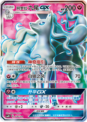 Alolan Ninetales GX Card