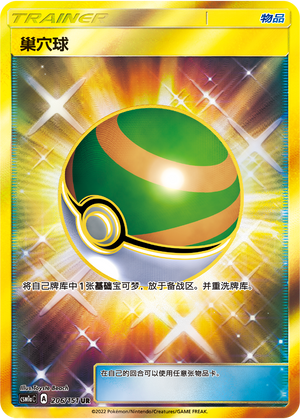 [Trainer] Nest Ball Card