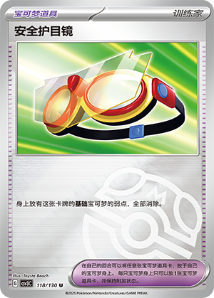 [Trainer] Safety Goggles Card