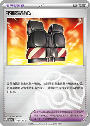 [Trainer] Defiance Vest Card