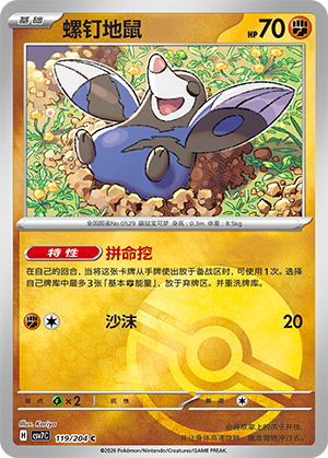 Drilbur Card