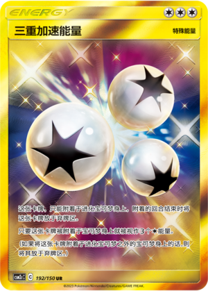 Triple Acceleration Energy Card