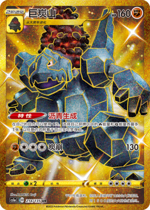 Coalossal Card