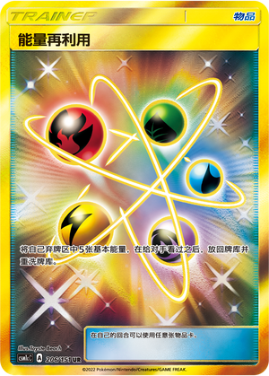 [Trainer] Energy Recycler Card