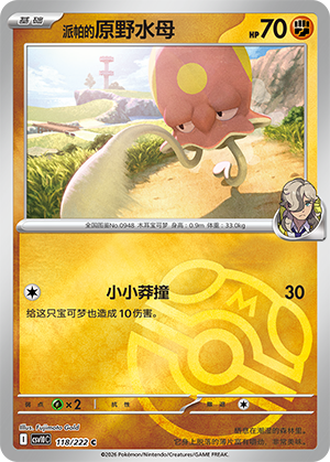 Arven's Toedscool Card