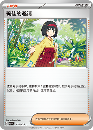[Trainer] Erika's Invitation Card