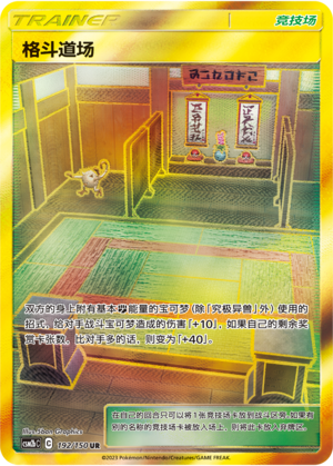 [Trainer] Martial Arts Dojo Card