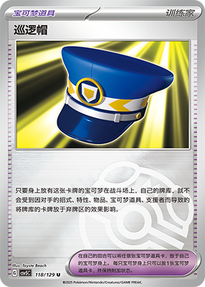 [Trainer] Patrol Cap Card