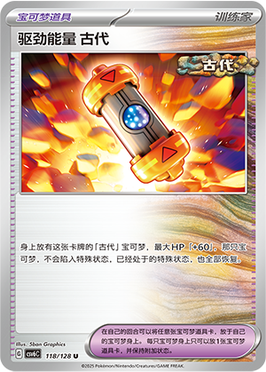 [Trainer] Booster Energy Ancient Card