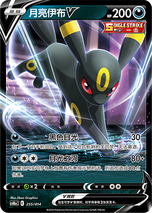 Umbreon V Card