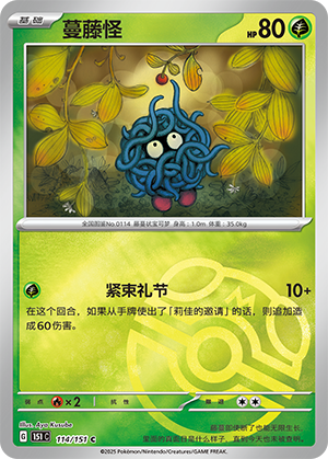 Tangela Card