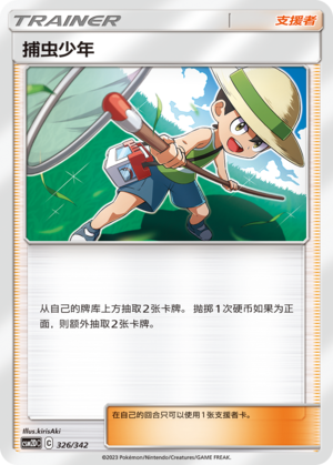[Trainer] Bug Catcher Card