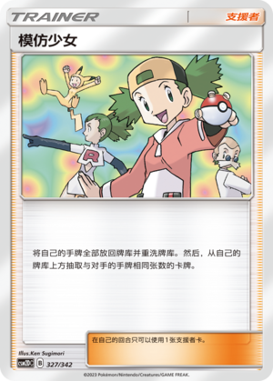[Trainer] Copycat Card