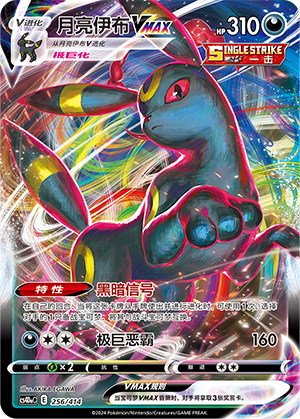 Umbreon VMAX Card