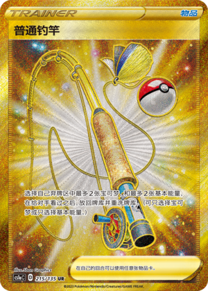 [Trainer] Ordinary Rod Card