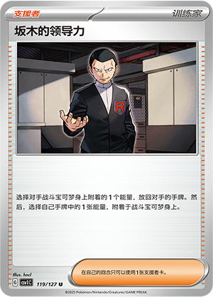 Giovanni's Charisma Card