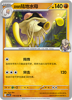 Arven's Toedscruel Card