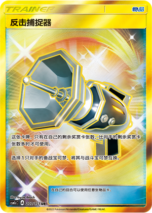 [Trainer] Counter Catcher Card
