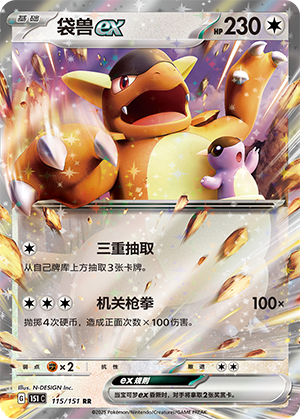 Kangaskhan ex Card