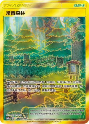 [Trainer] Viridian Forest Card