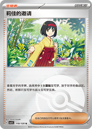 [Trainer] Erika's Invitation Card