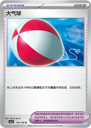 [Trainer] Big Air Balloon Card