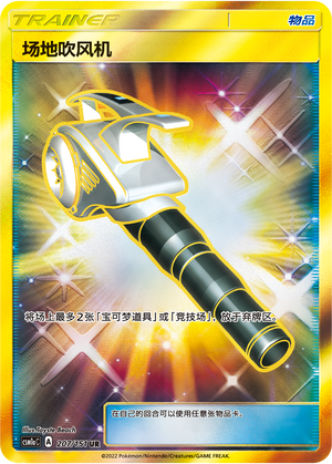 [Trainer] Field Blower Card