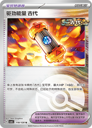 [Trainer] Booster Energy Ancient Card