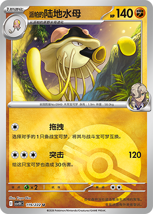 Arven's Toedscruel Card