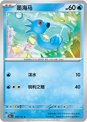Horsea Card
