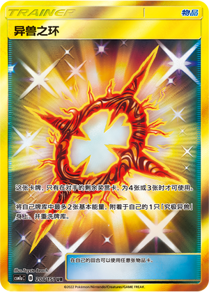 [Trainer] Beast Ring Card