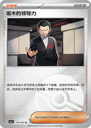 Giovanni's Charisma Card