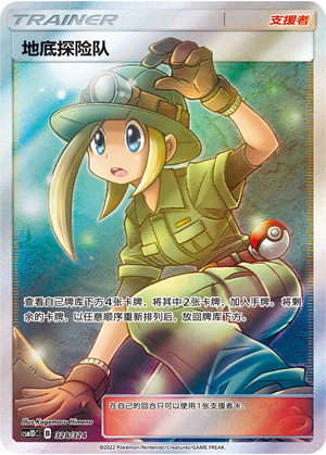 [Trainer] Underground Expedition Card