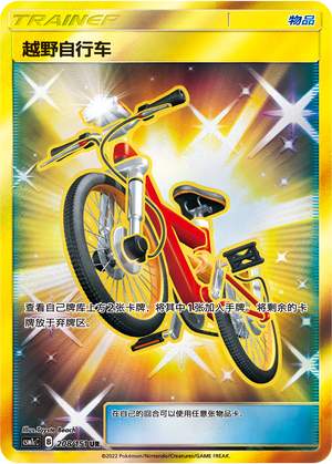 [Trainer] Acro Bike Card