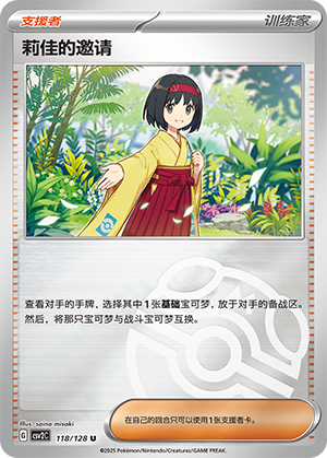 [Trainer] Erika's Invitation Card