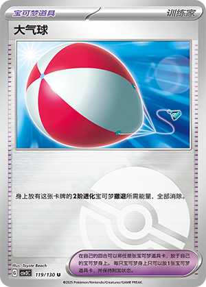 [Trainer] Big Air Balloon Card