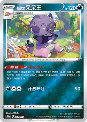 Galarian Slowking Card