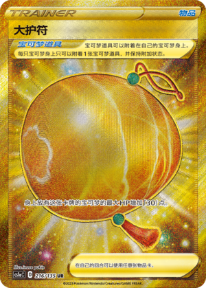 [Trainer] Big Charm Card
