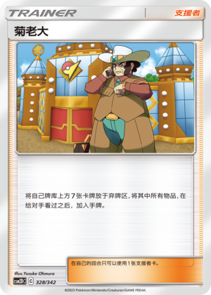 [Trainer] Clay Card