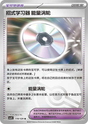 [Trainer] Technical Machine: Turbo Energize Card