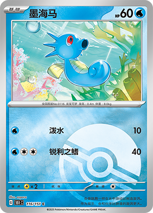 Horsea Card