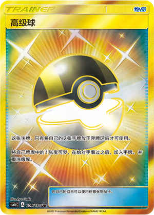 [Trainer] Ultra Ball Card