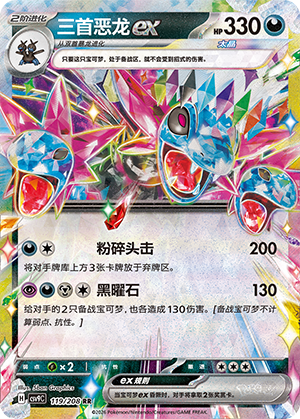 Hydreigon ex Card