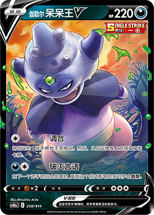 Galarian Slowking V Card